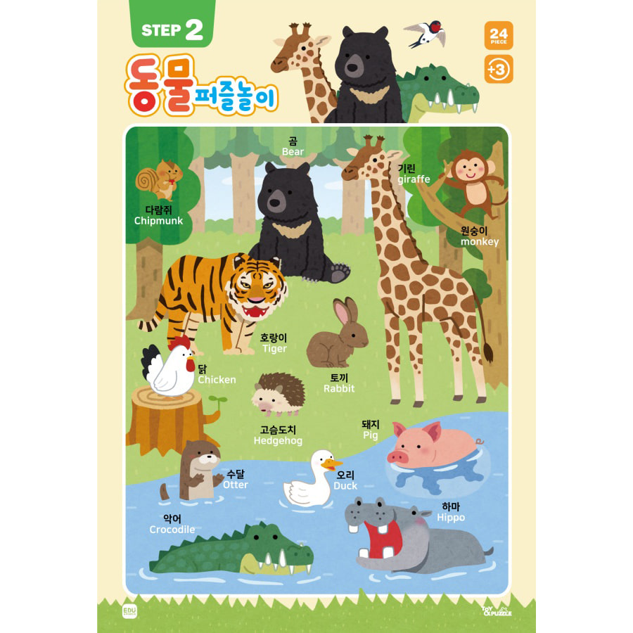 에튜퍼즐 동물 퍼즐놀이 TEP-106